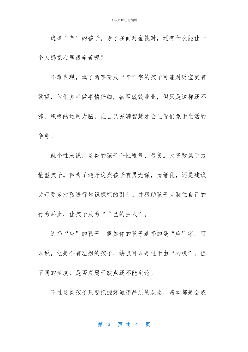 问问孩子“立”字傍边加两笔是什么字？测测孩子的情商_第3页