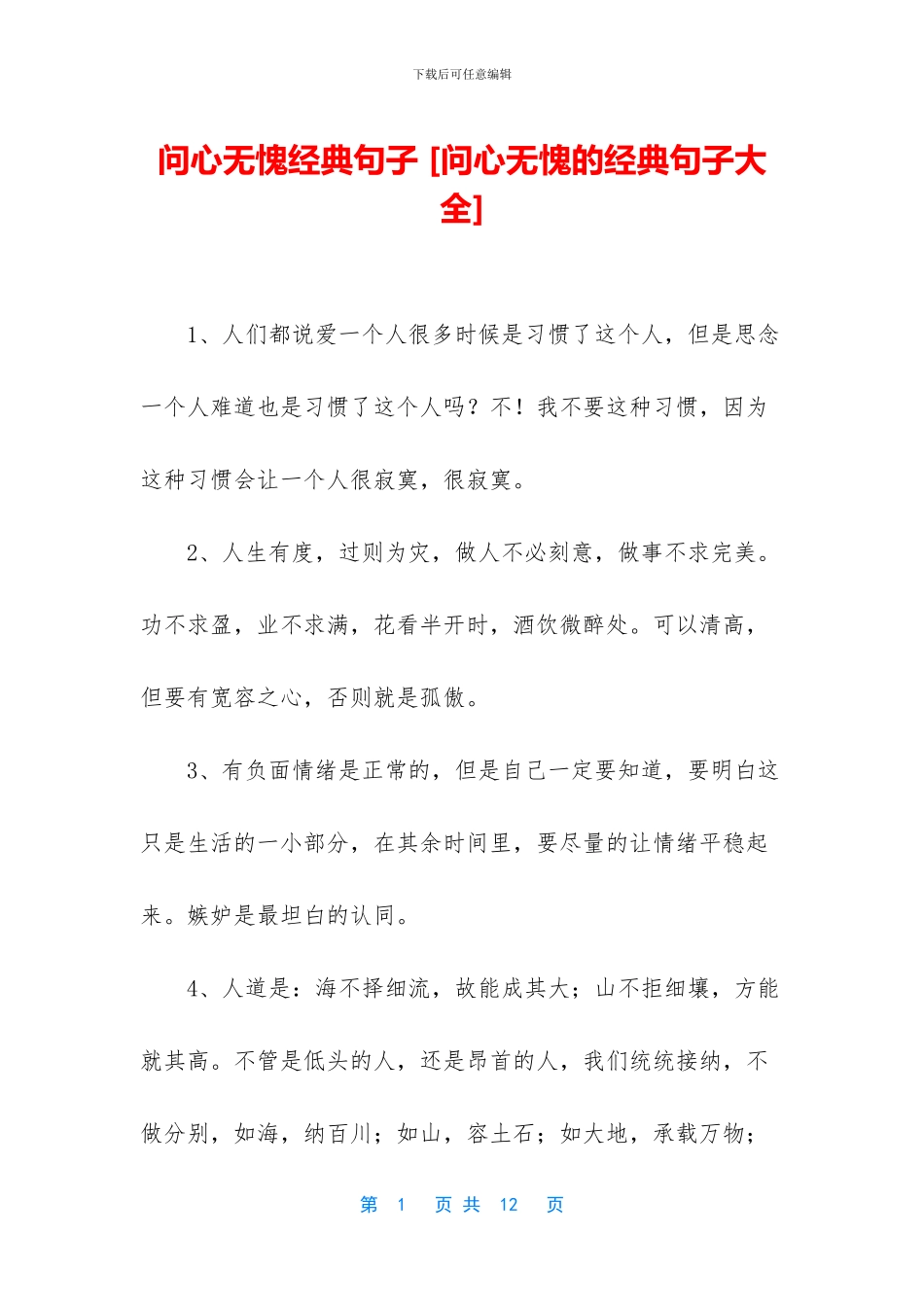 问心无愧经典句子_第1页