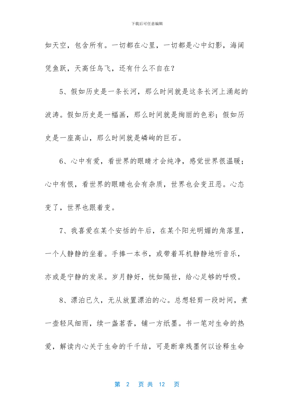 问心无愧经典句子_第2页