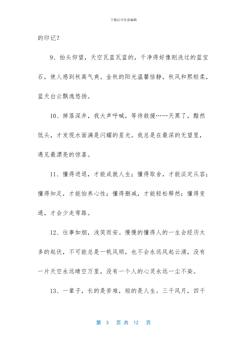 问心无愧经典句子_第3页