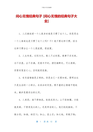 问心无愧经典句子
