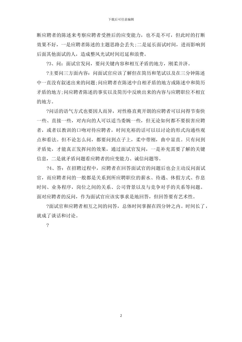 闲情个人简历范文_第2页