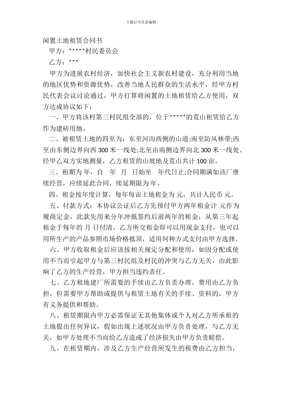 闲置土地租赁合同书_第2页