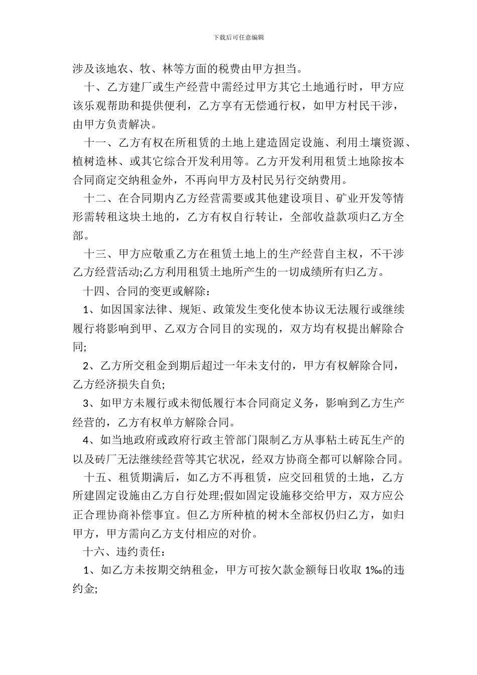 闲置土地租赁合同书_第3页