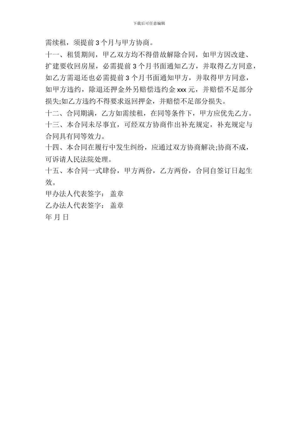 门面铺面租赁合同_第3页