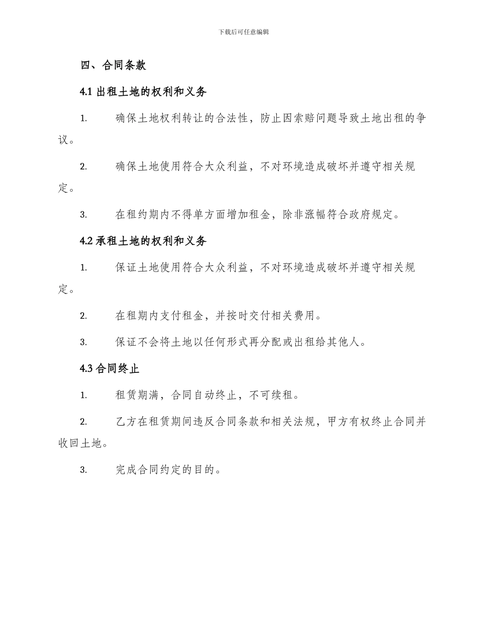 闲置土地租赁合同书_第2页