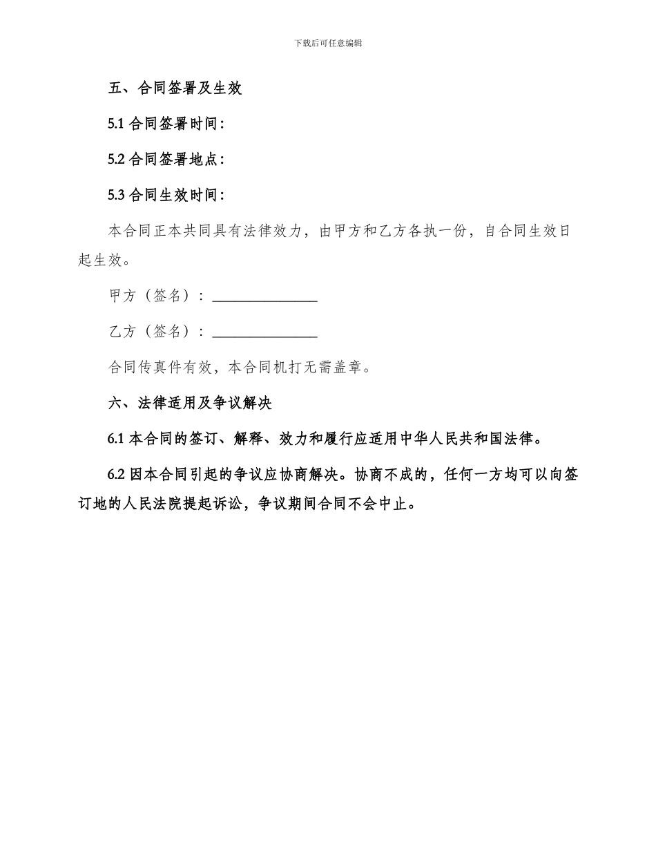 闲置土地租赁合同书_第3页