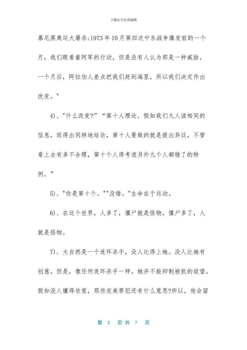 间谍之桥经典台词_第2页