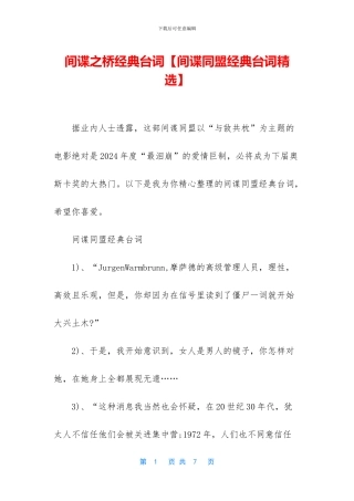 间谍之桥经典台词