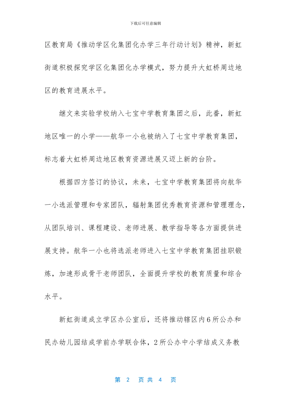 闵行这个街道探索办学联合体新模式_第2页