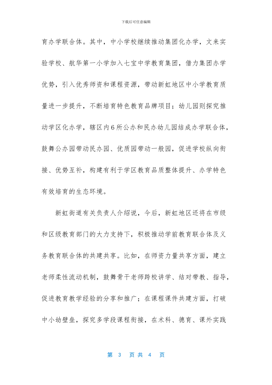 闵行这个街道探索办学联合体新模式_第3页