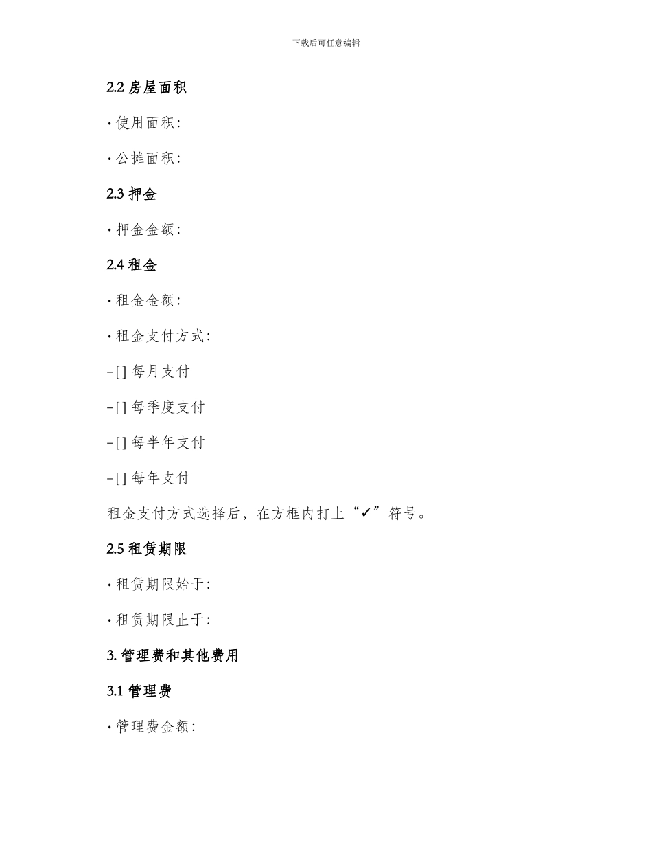 闹市门面房屋租赁合同_第2页