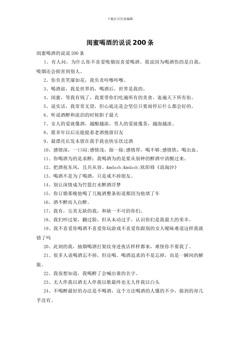 闺蜜喝酒的说说200条_第1页