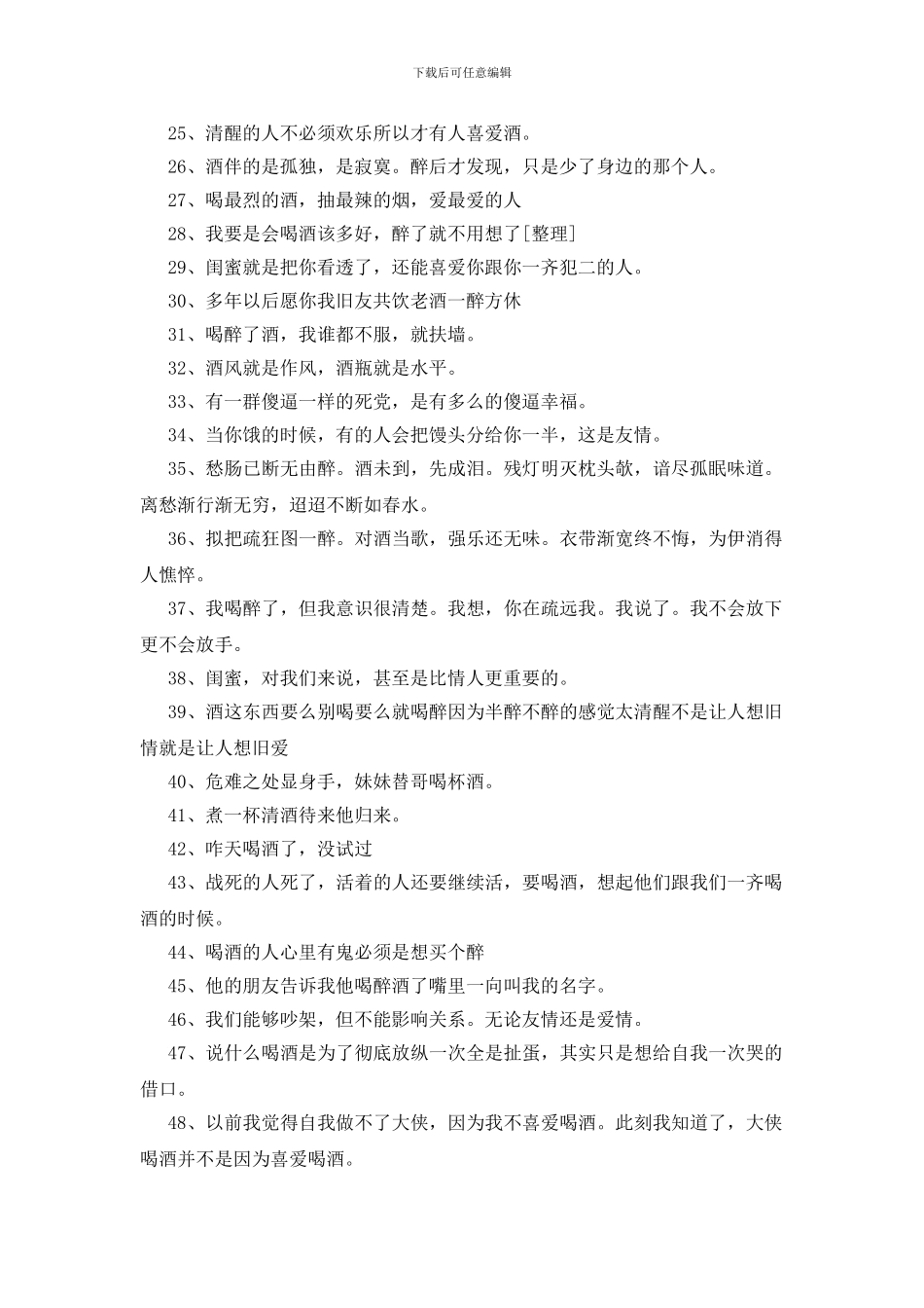 闺蜜喝酒的说说200条_第2页