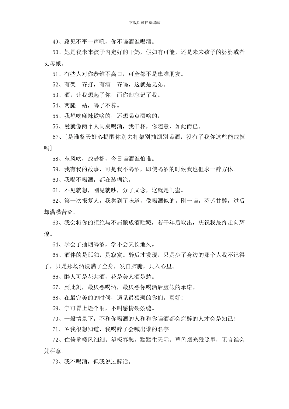 闺蜜喝酒的说说200条_第3页