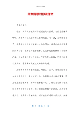 闺女我想对你说作文