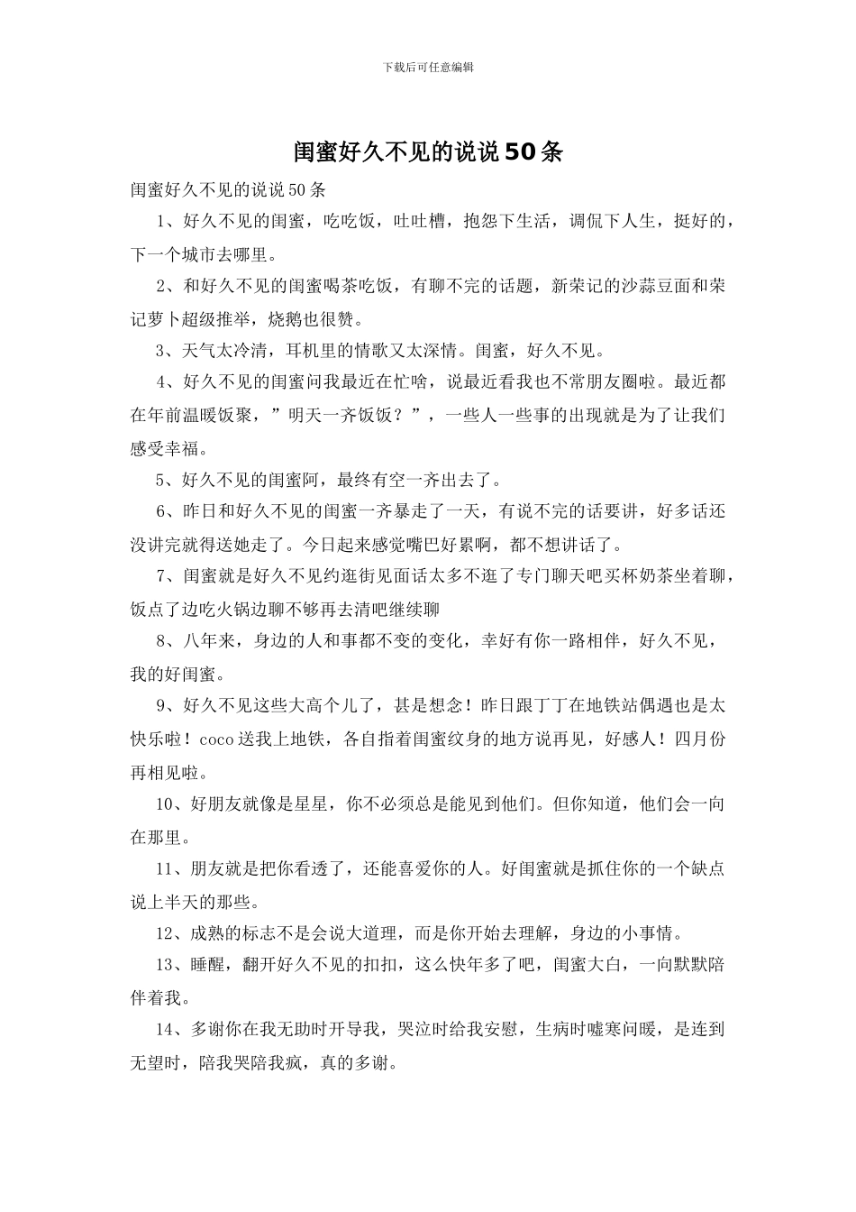 闺蜜好久不见的说说50条_第1页