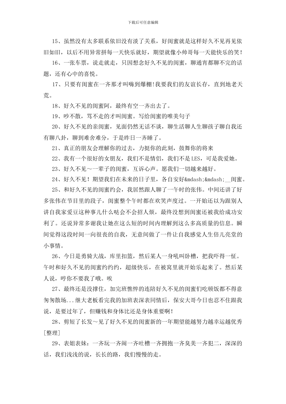 闺蜜好久不见的说说50条_第2页