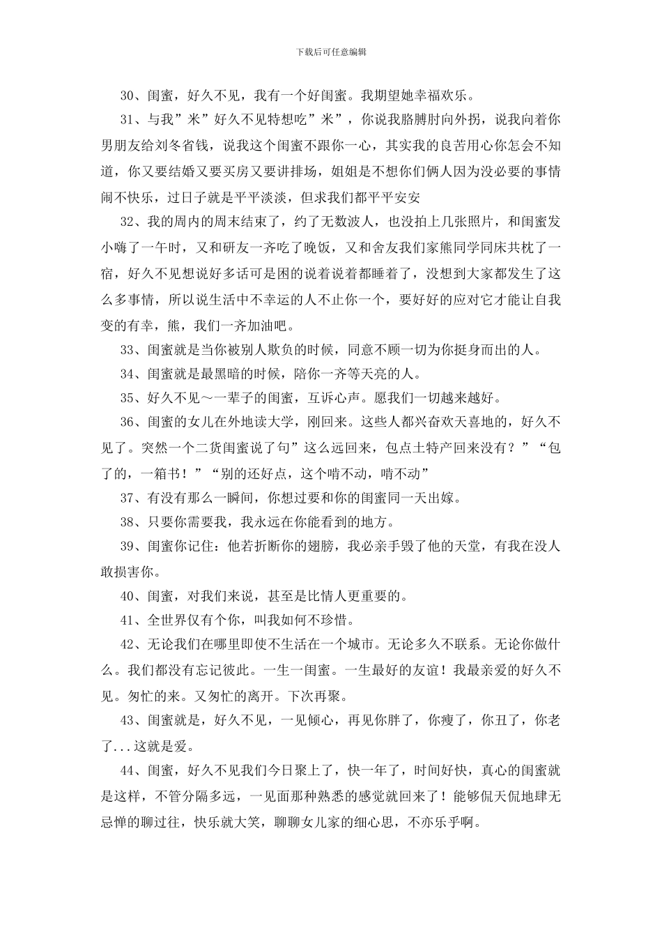 闺蜜好久不见的说说50条_第3页