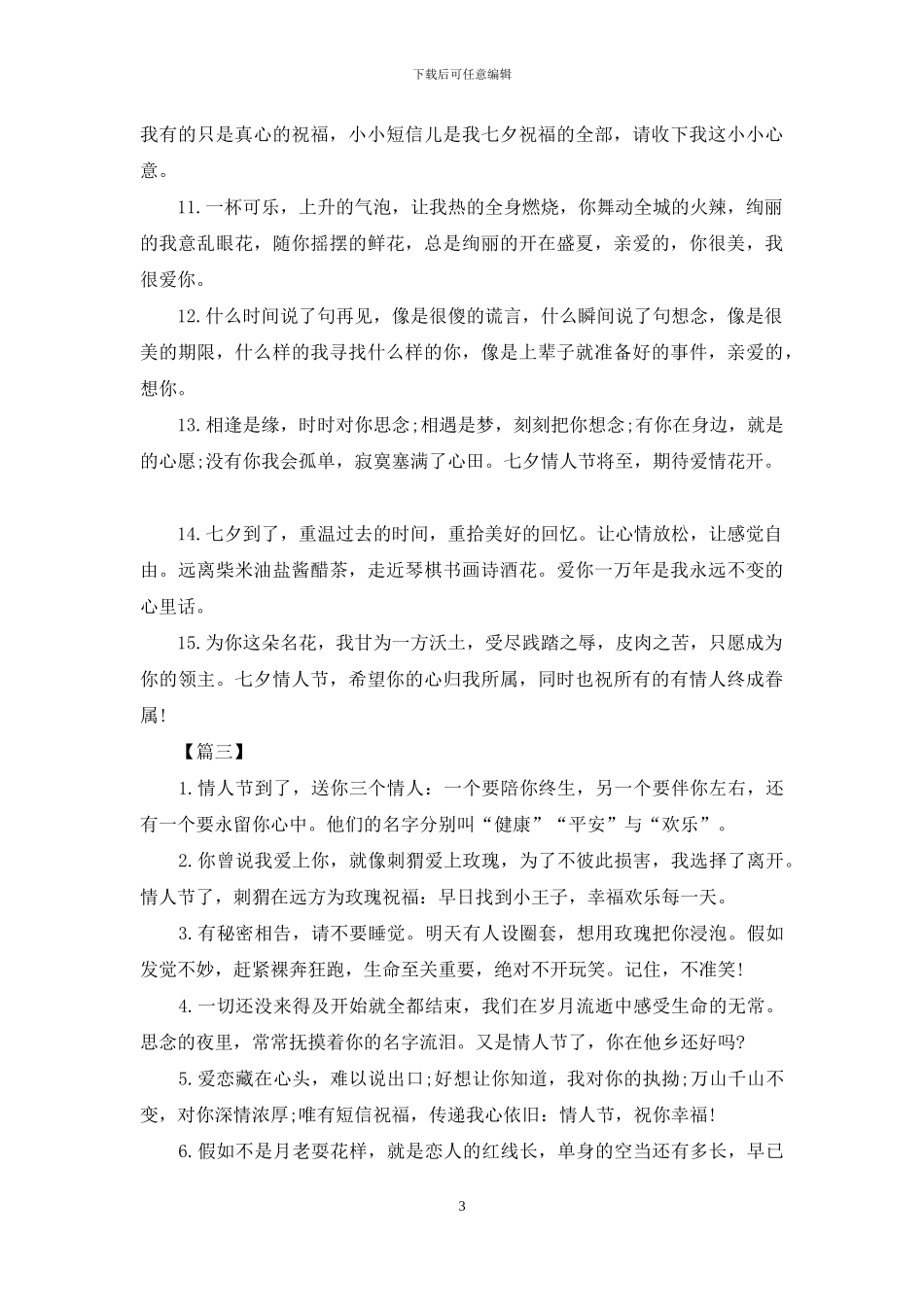 闺蜜情人节快乐祝福语_第3页