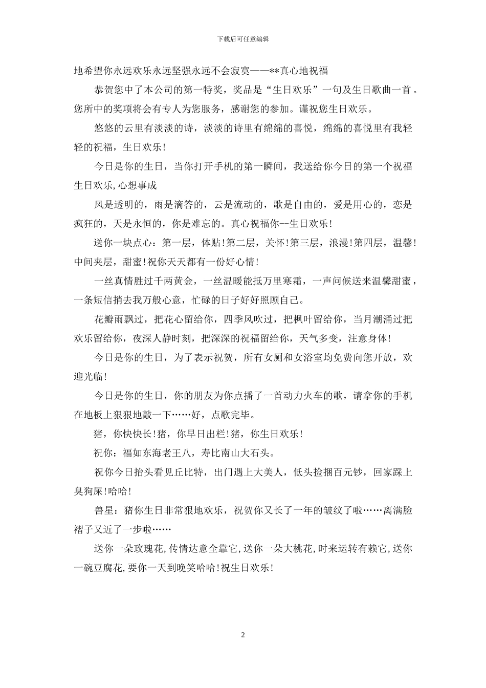 闺蜜生日搞笑短信_第2页