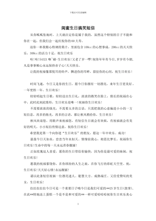 闺蜜生日搞笑短信