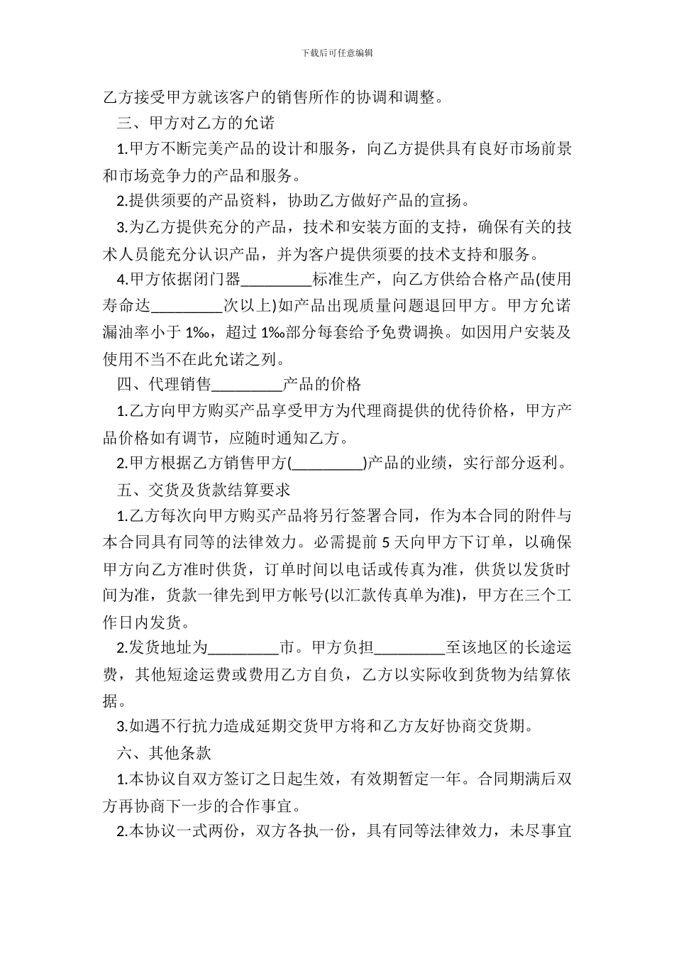 闭门器代理销售合同样书_第3页