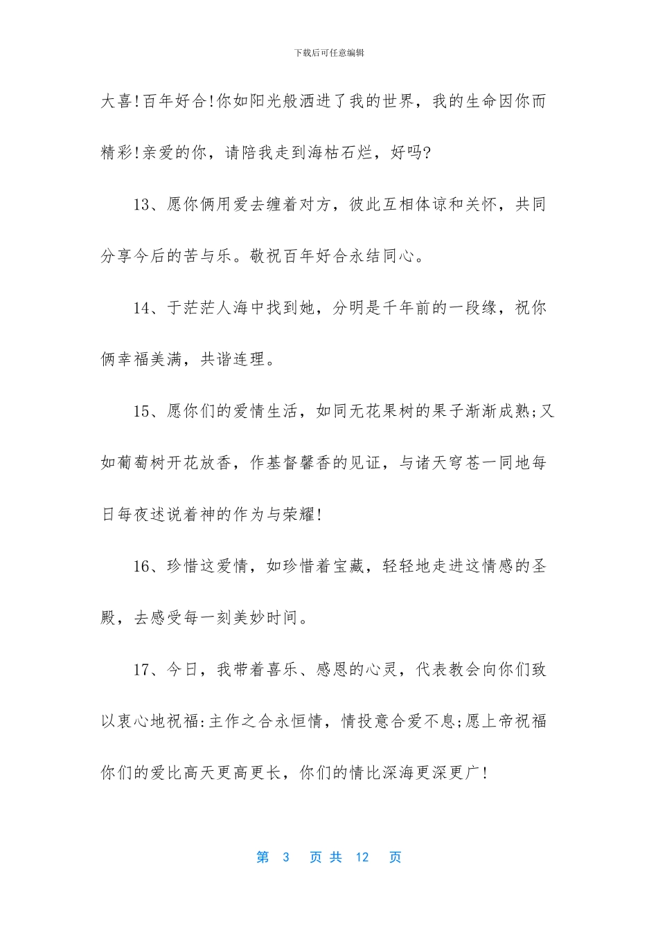 闺蜜结婚感人祝福语大全_第3页