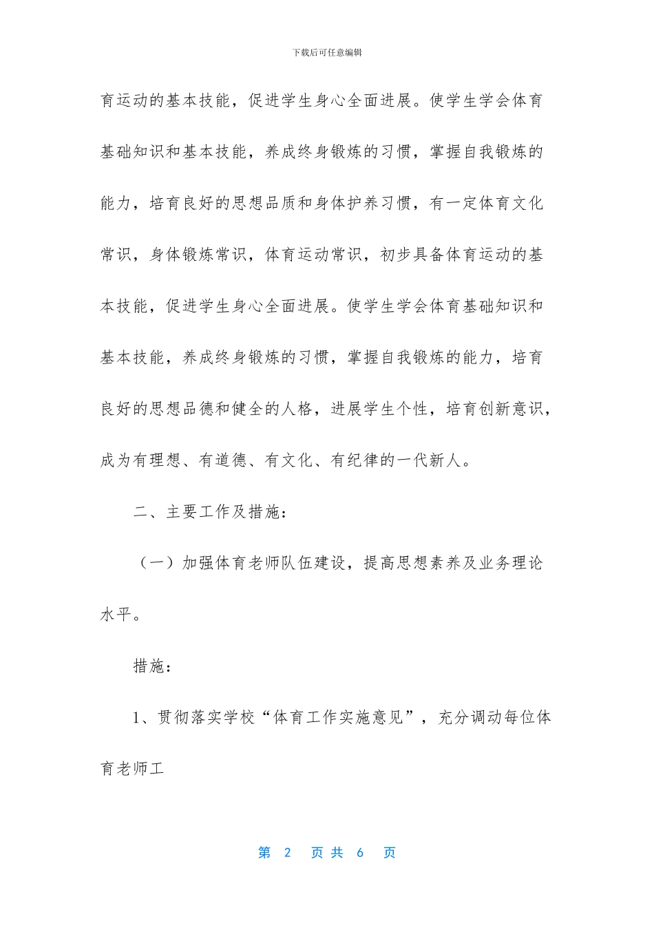 问安镇中心小学体育工作计划_第2页