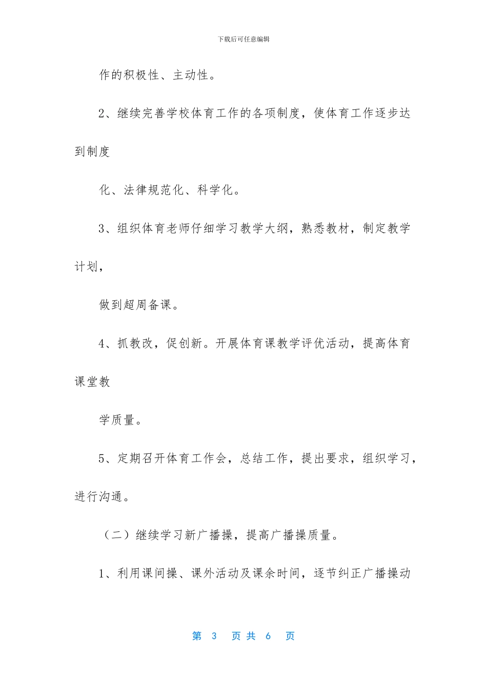 问安镇中心小学体育工作计划_第3页