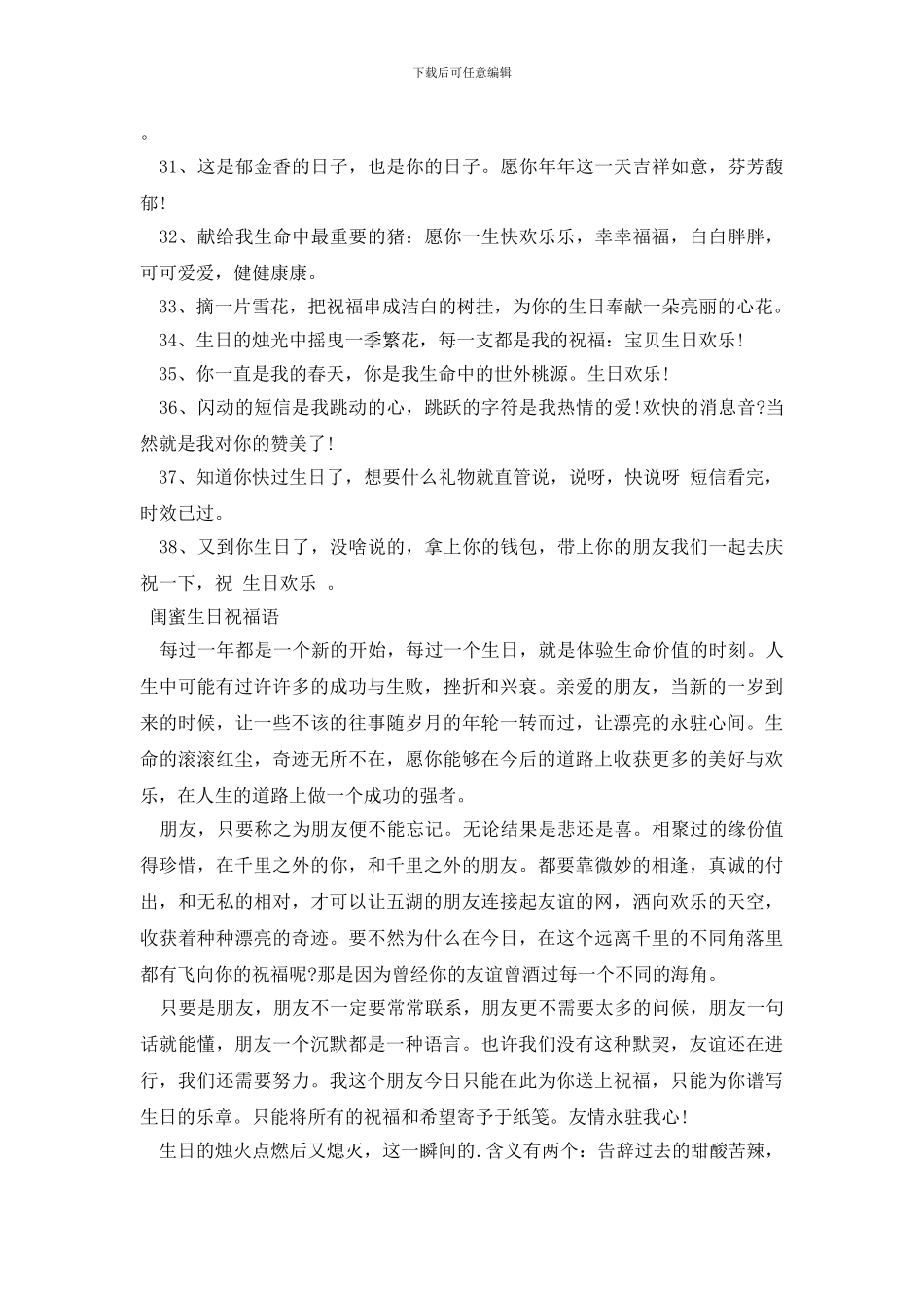 闺蜜生日祝福语_第3页