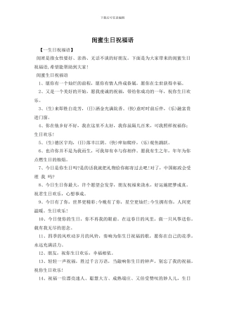 闺蜜生日祝福语