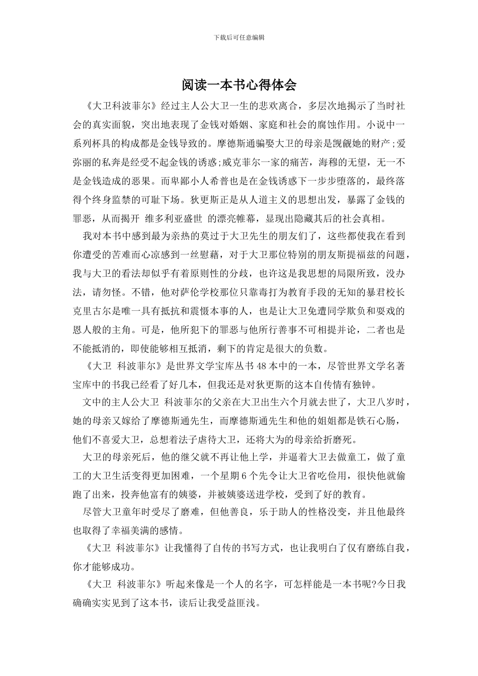 阅读一本书心得体会_第1页