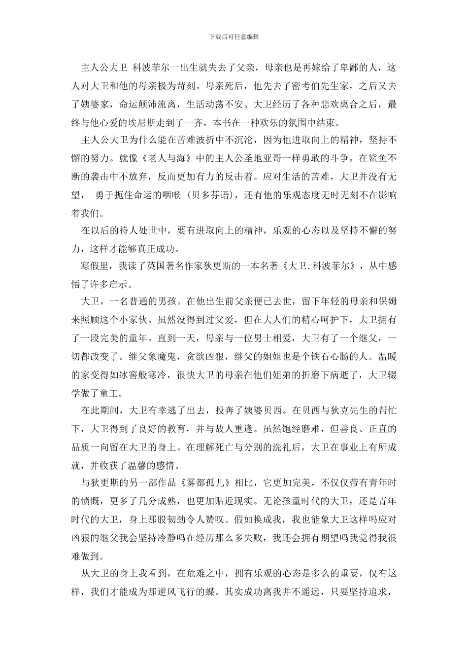 阅读一本书心得体会_第2页