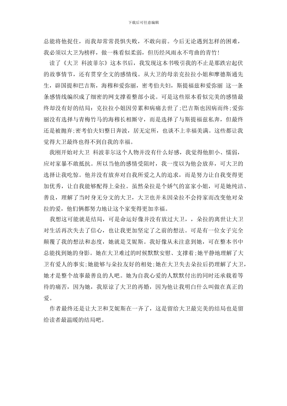 阅读一本书心得体会_第3页