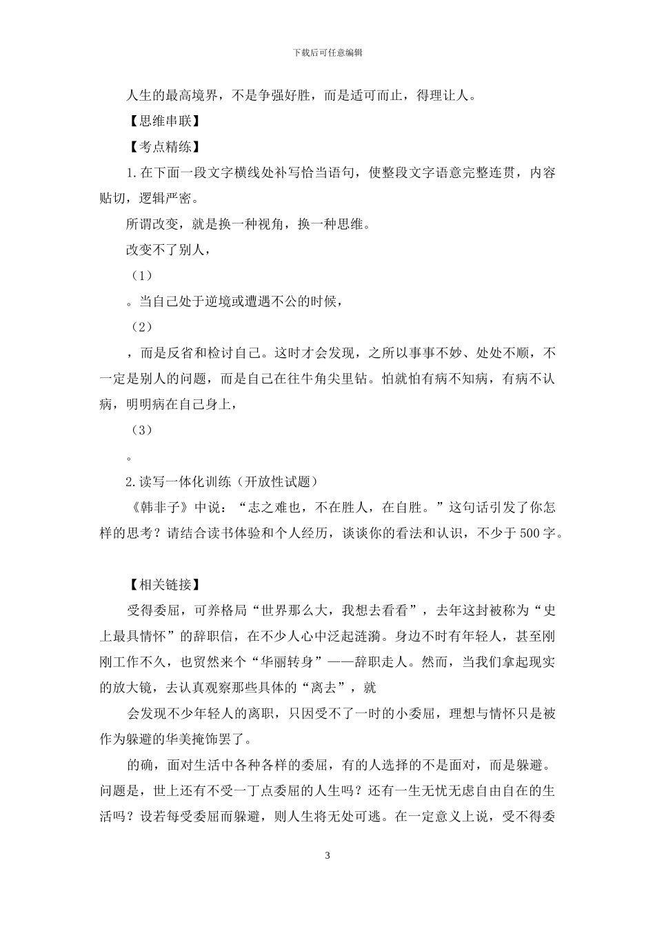 阅读与写作：人生“三把钥匙”_第3页