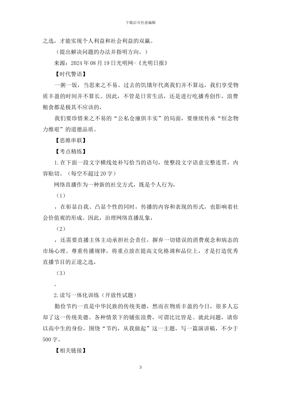 阅读与写作：造假、浪费、猎奇……“大胃王吃播”到底意义何？_第3页