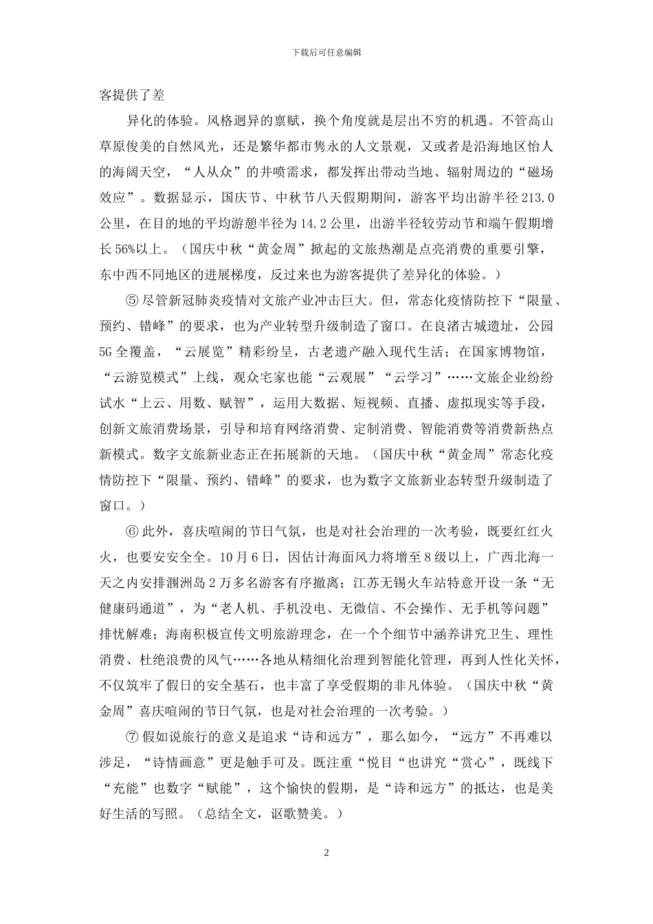 阅读与写作：黄金周“人从众”背后是什么？阅读写作导写练_第2页