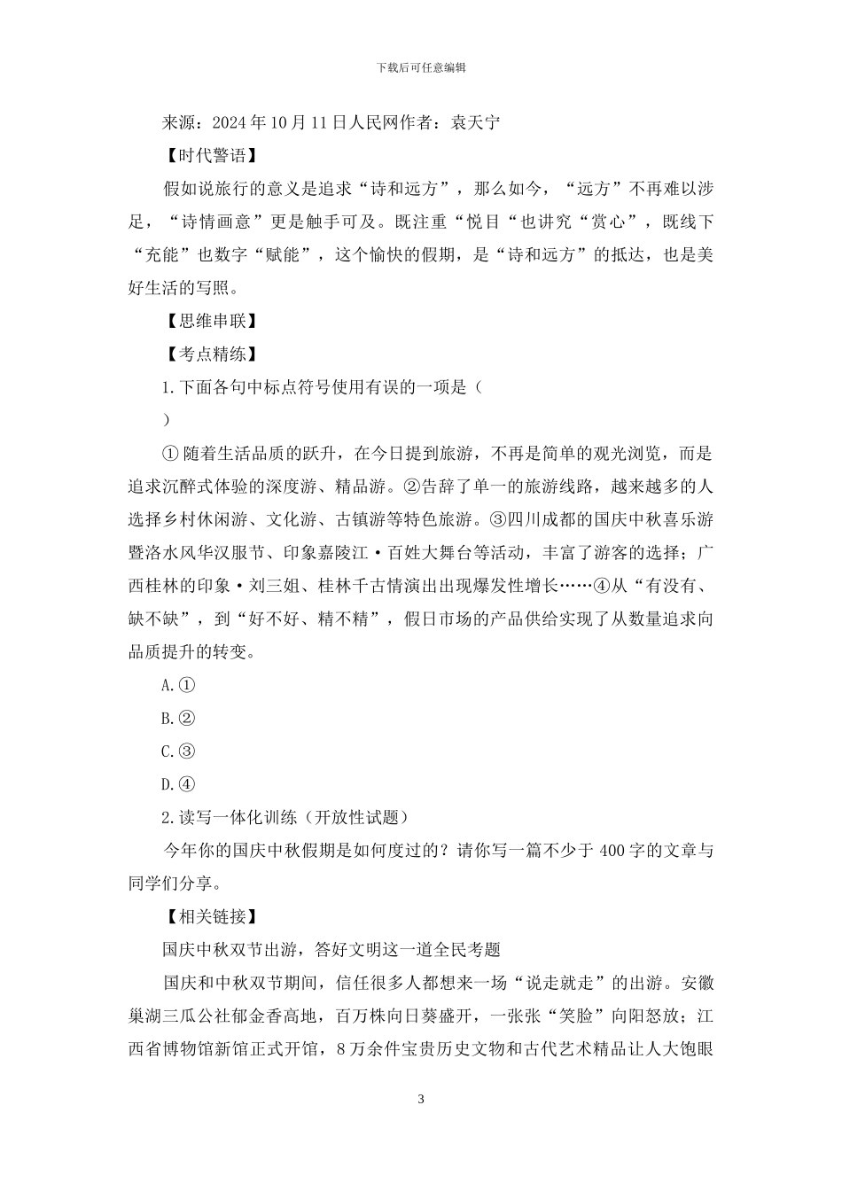 阅读与写作：黄金周“人从众”背后是什么？阅读写作导写练_第3页
