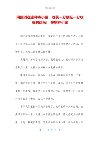 闲暇时在家种点小菜