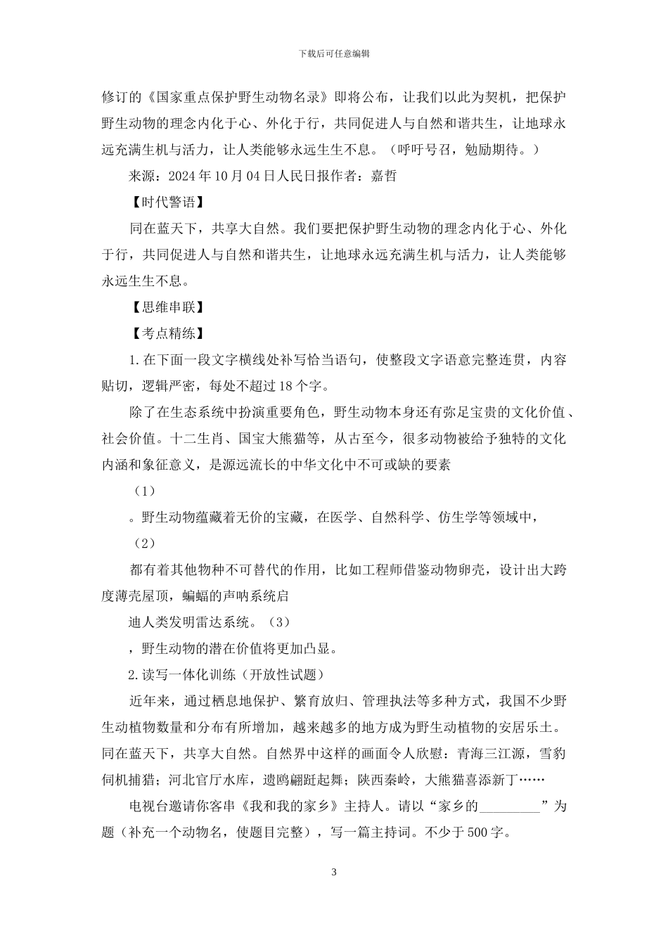 阅读与写作：保护野生动物_第3页