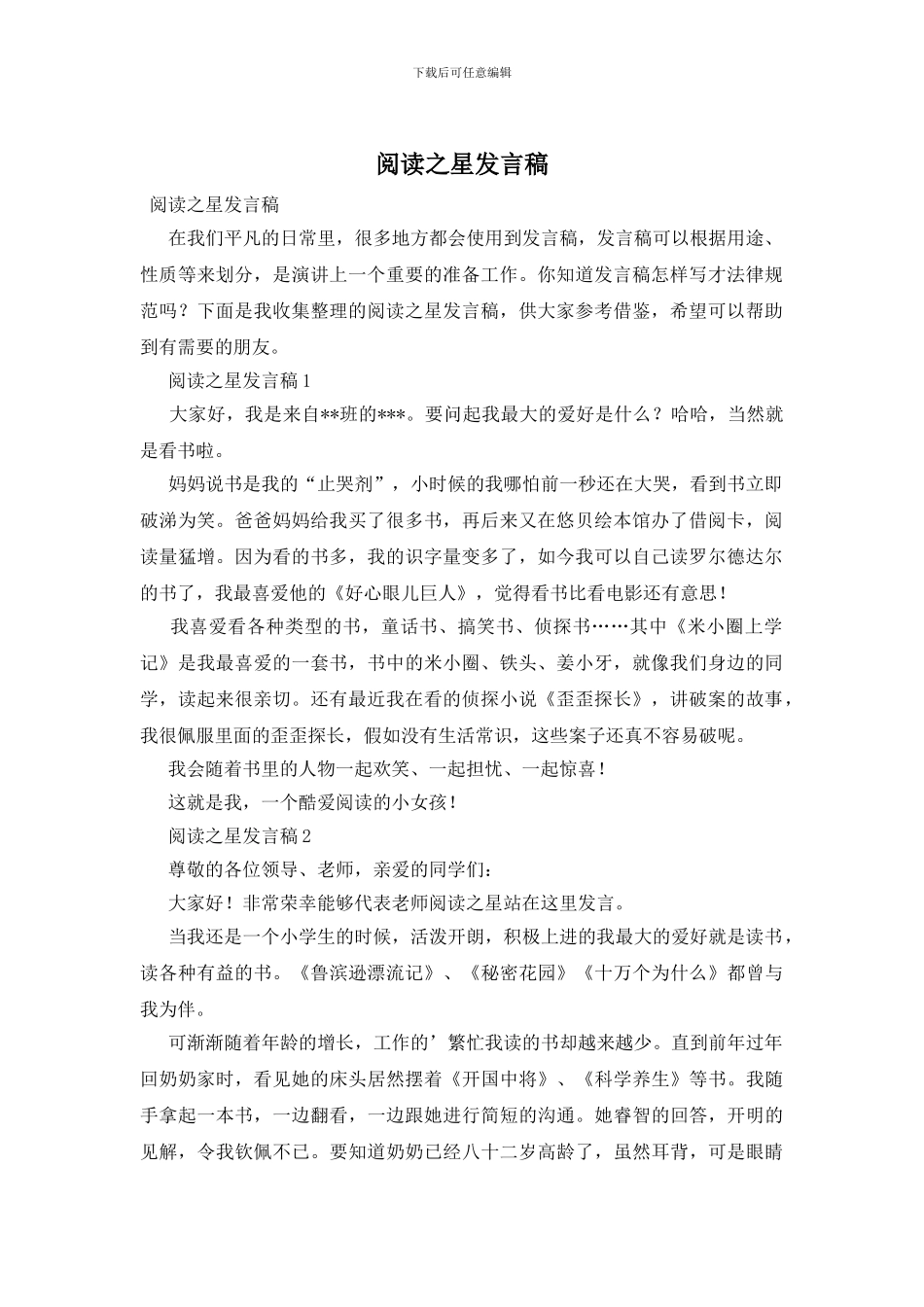 阅读之星发言稿_第1页