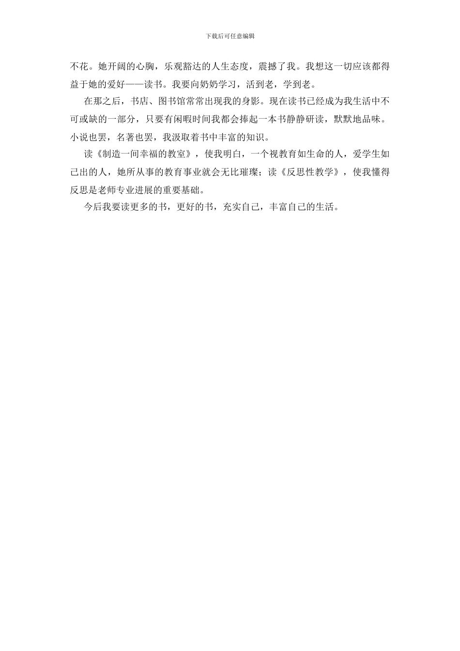 阅读之星发言稿_第2页