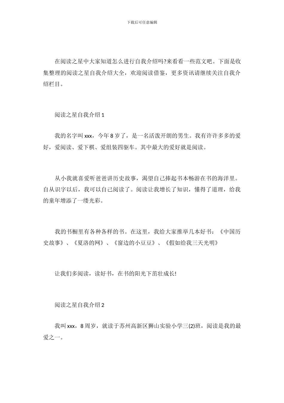 阅读之星自我介绍大全_第2页