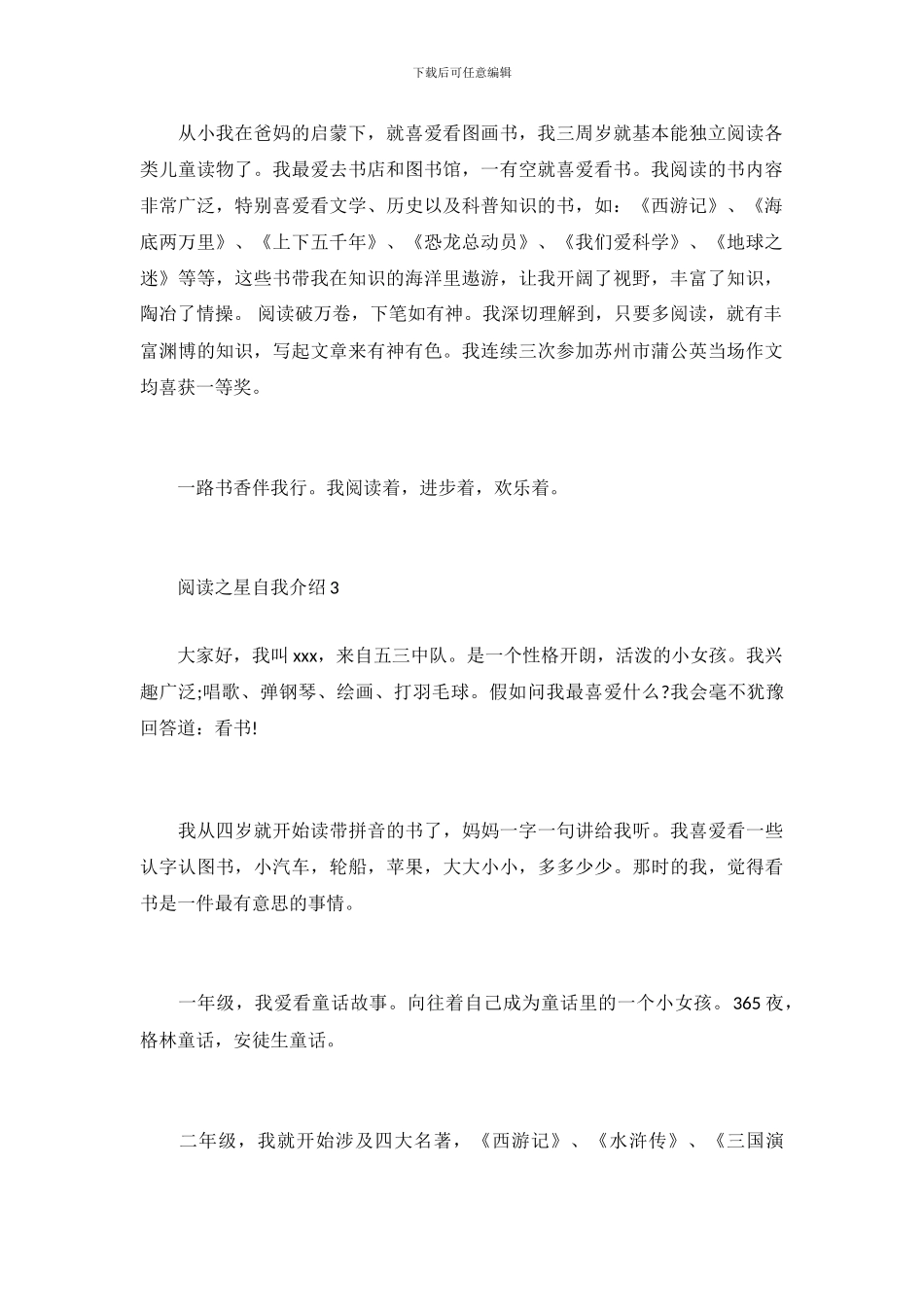 阅读之星自我介绍大全_第3页