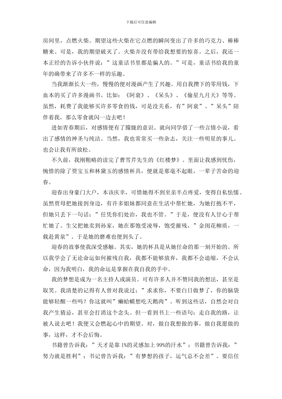 阅读伴我成长作文20篇_第2页