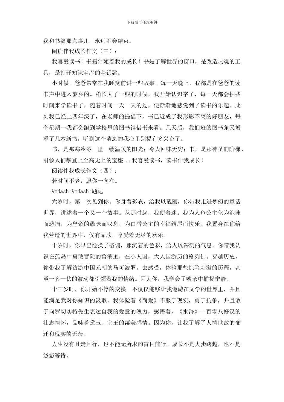 阅读伴我成长作文20篇_第3页