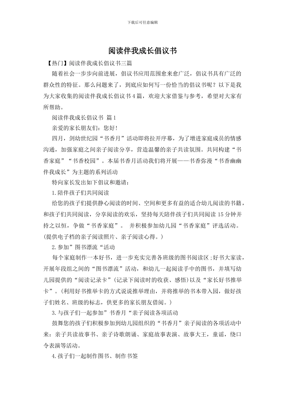 阅读伴我成长倡议书_第1页