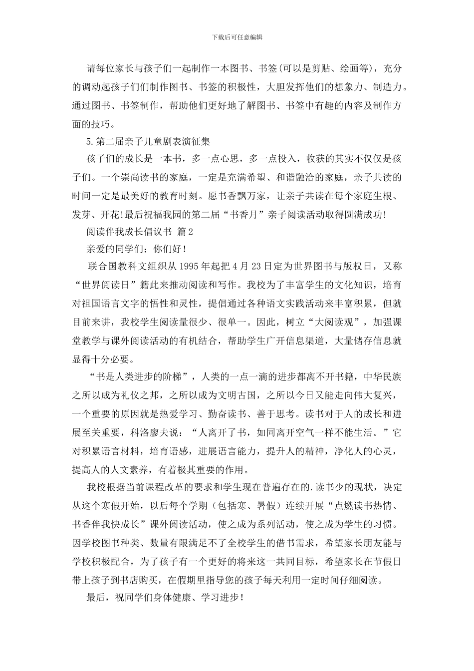 阅读伴我成长倡议书_第2页