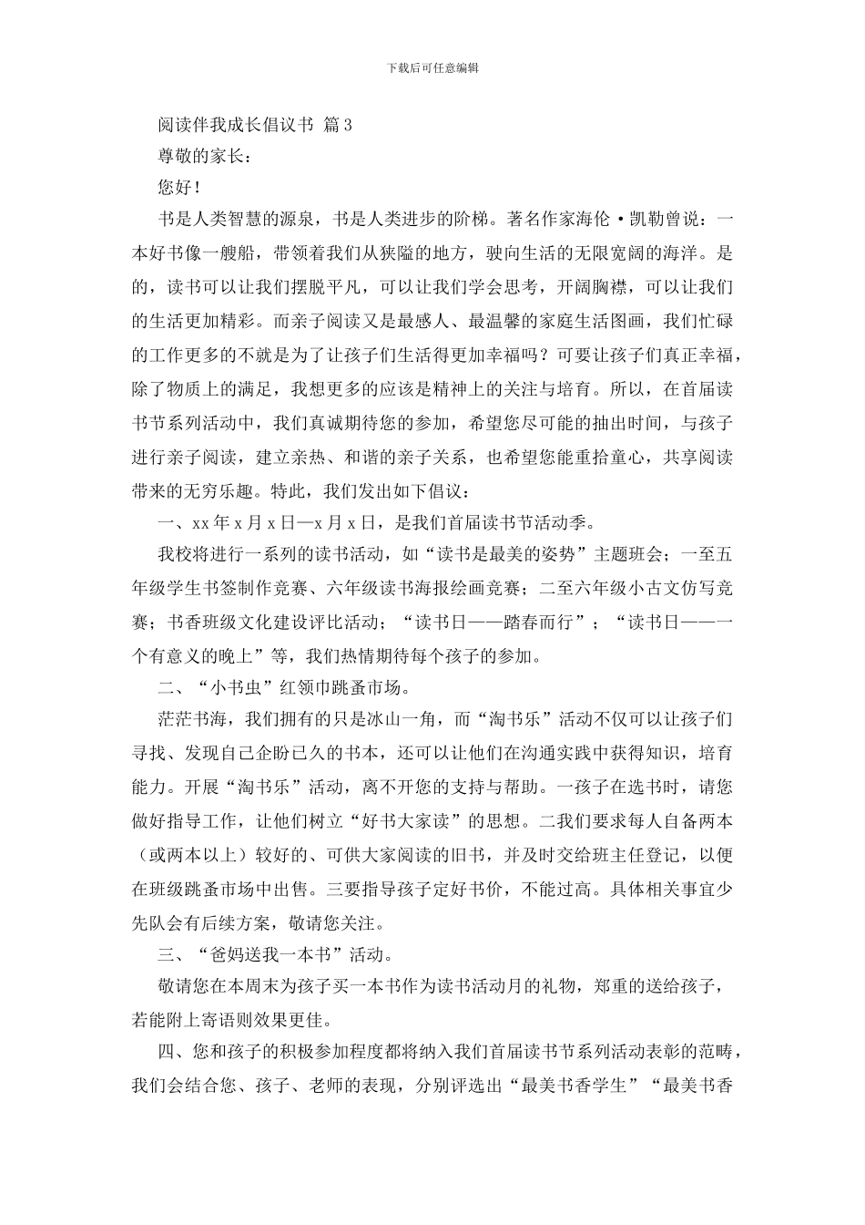 阅读伴我成长倡议书_第3页